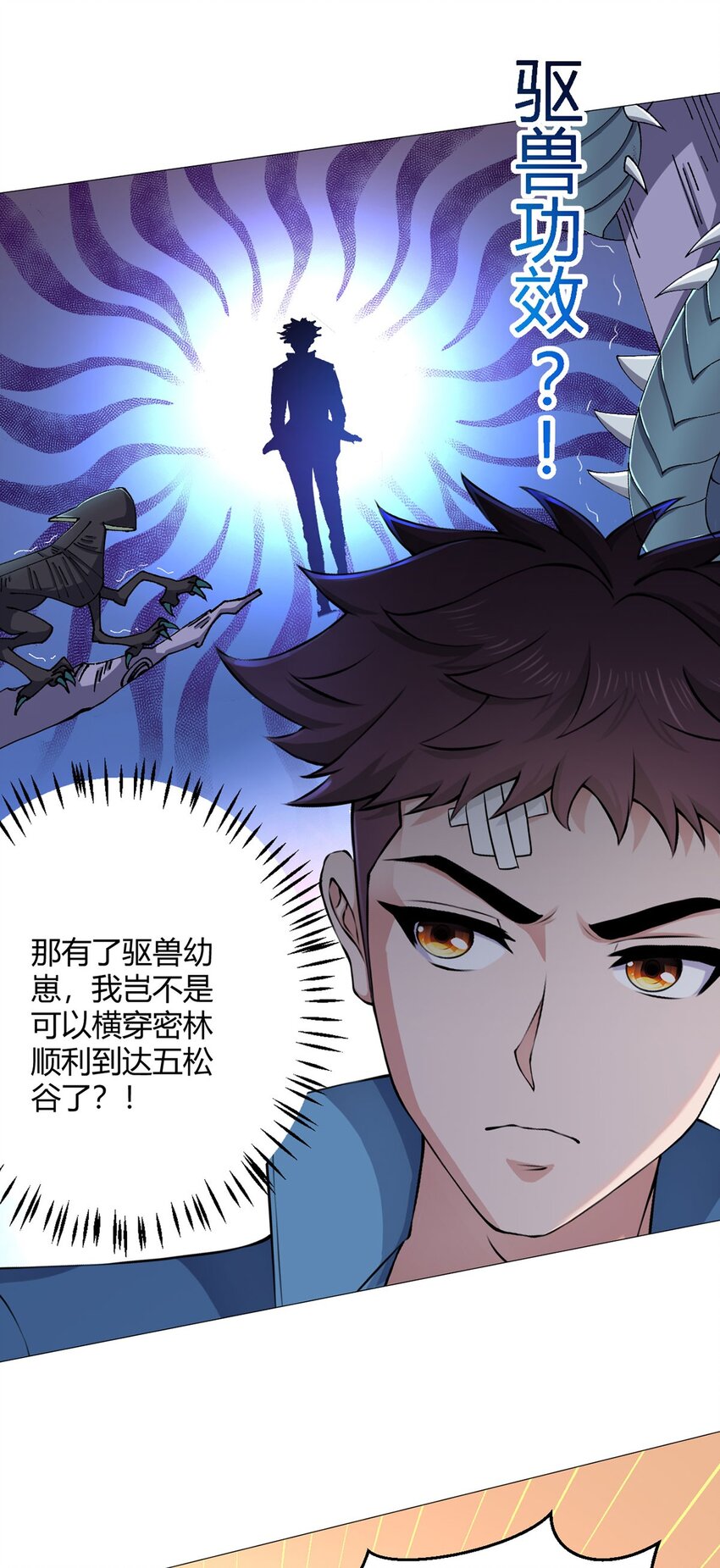 第31话 兽王斗-第30话