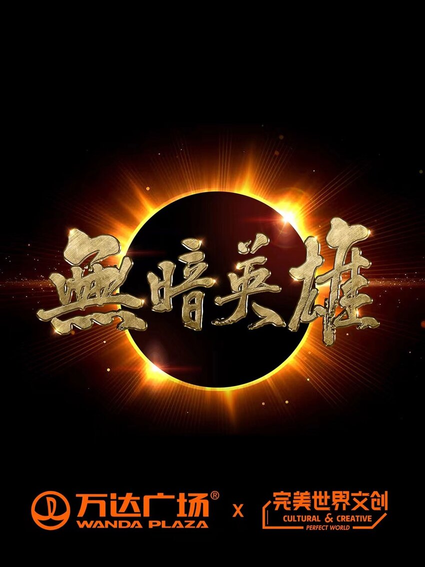 第33话 大清洗(1/2)-第32话