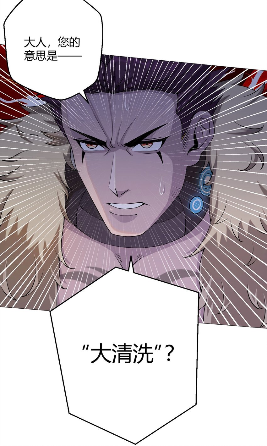 第33话 大清洗(1/2)-第32话