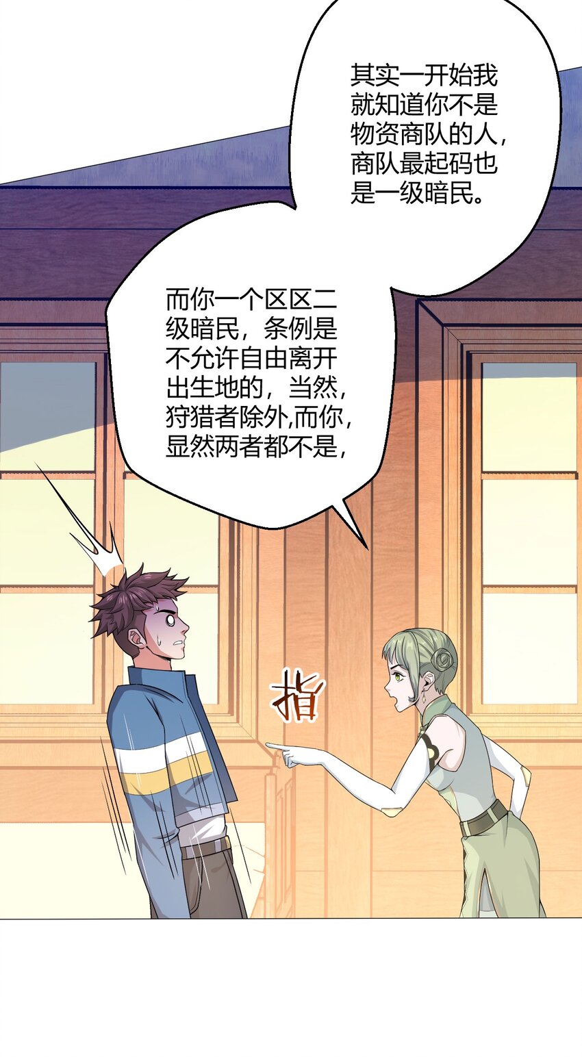 第33话 大清洗(1/2)-第32话