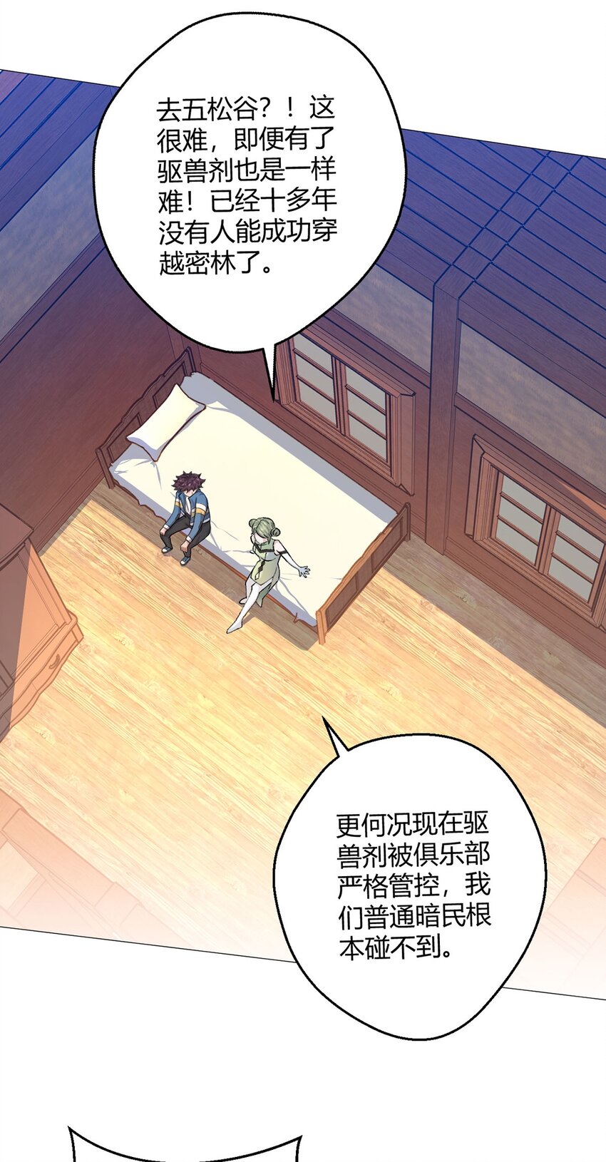 第33话 大清洗(1/2)-第32话