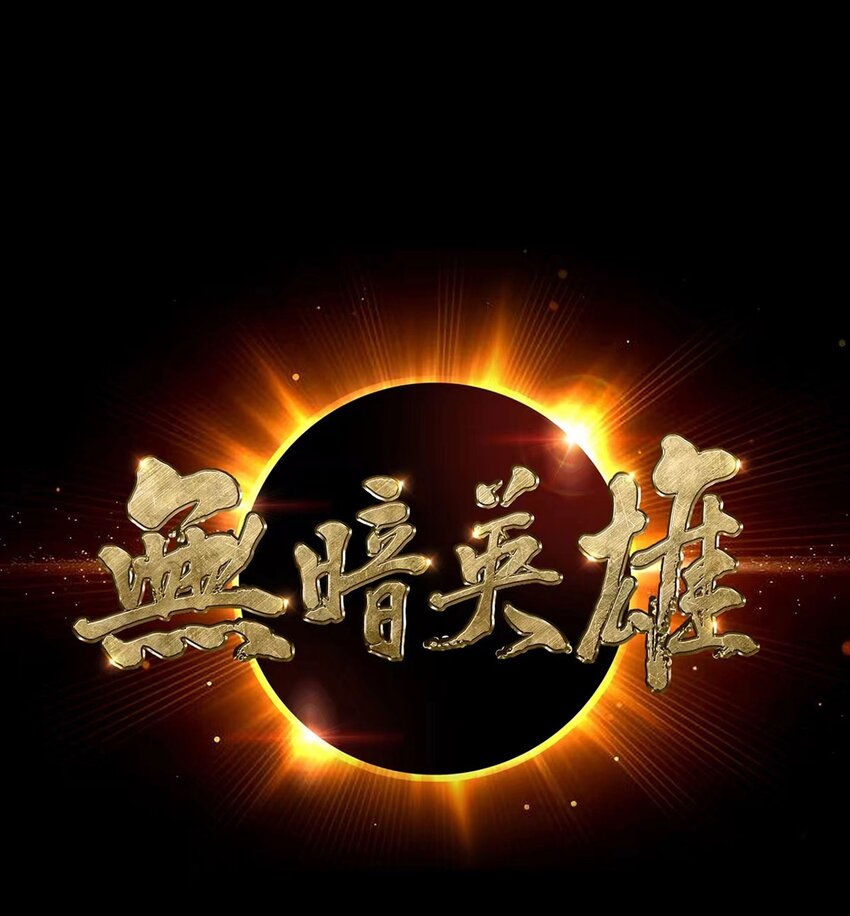 第37话 开始了！兽王斗！-第36话