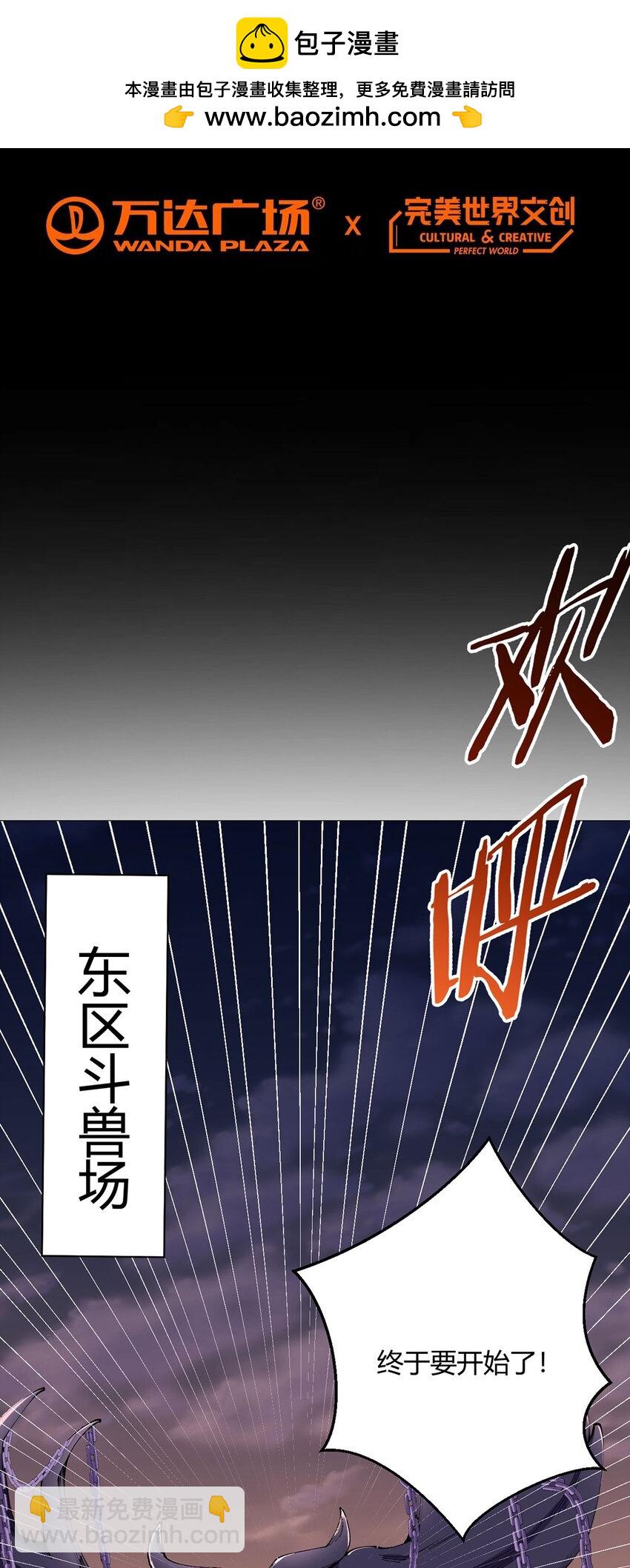 无暗英雄 - 第37话 开始了！兽王斗！ - 2