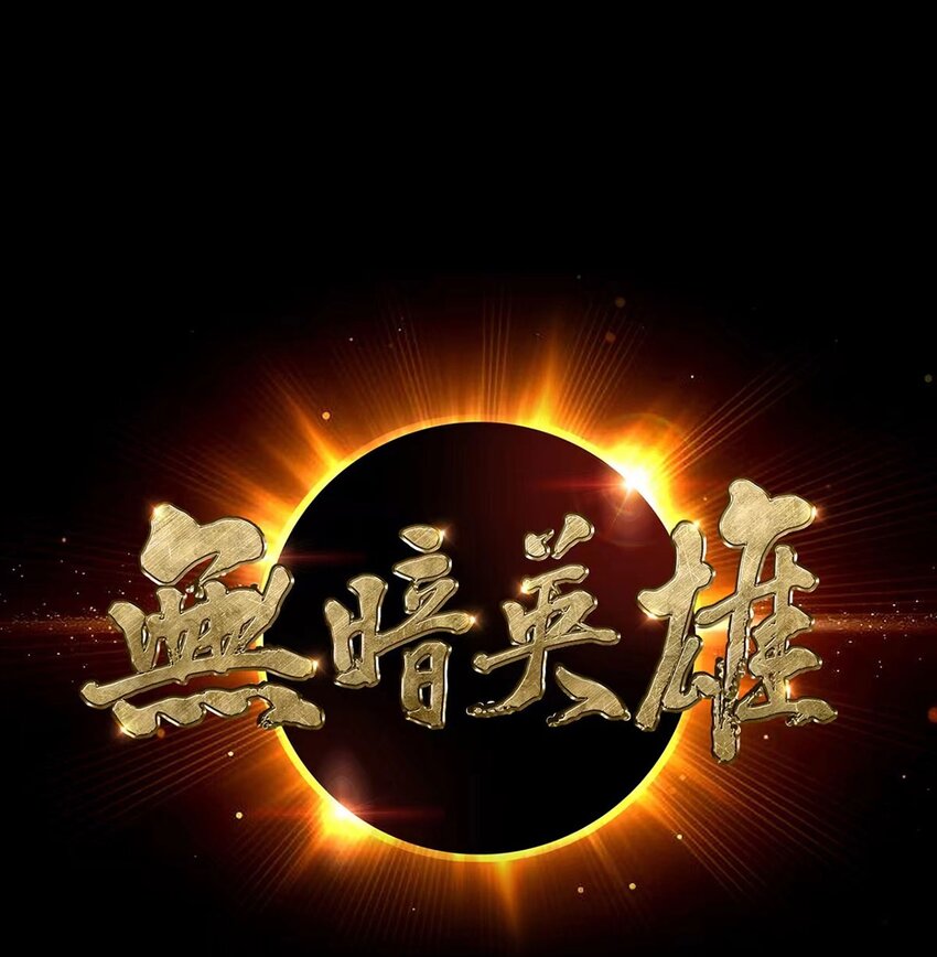 第39话 预选赛(1/2)-第38话