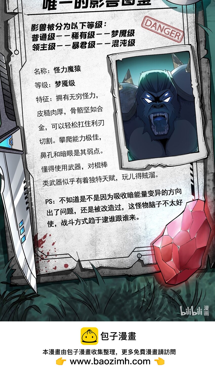 第41话 怪力魔猿-第40话