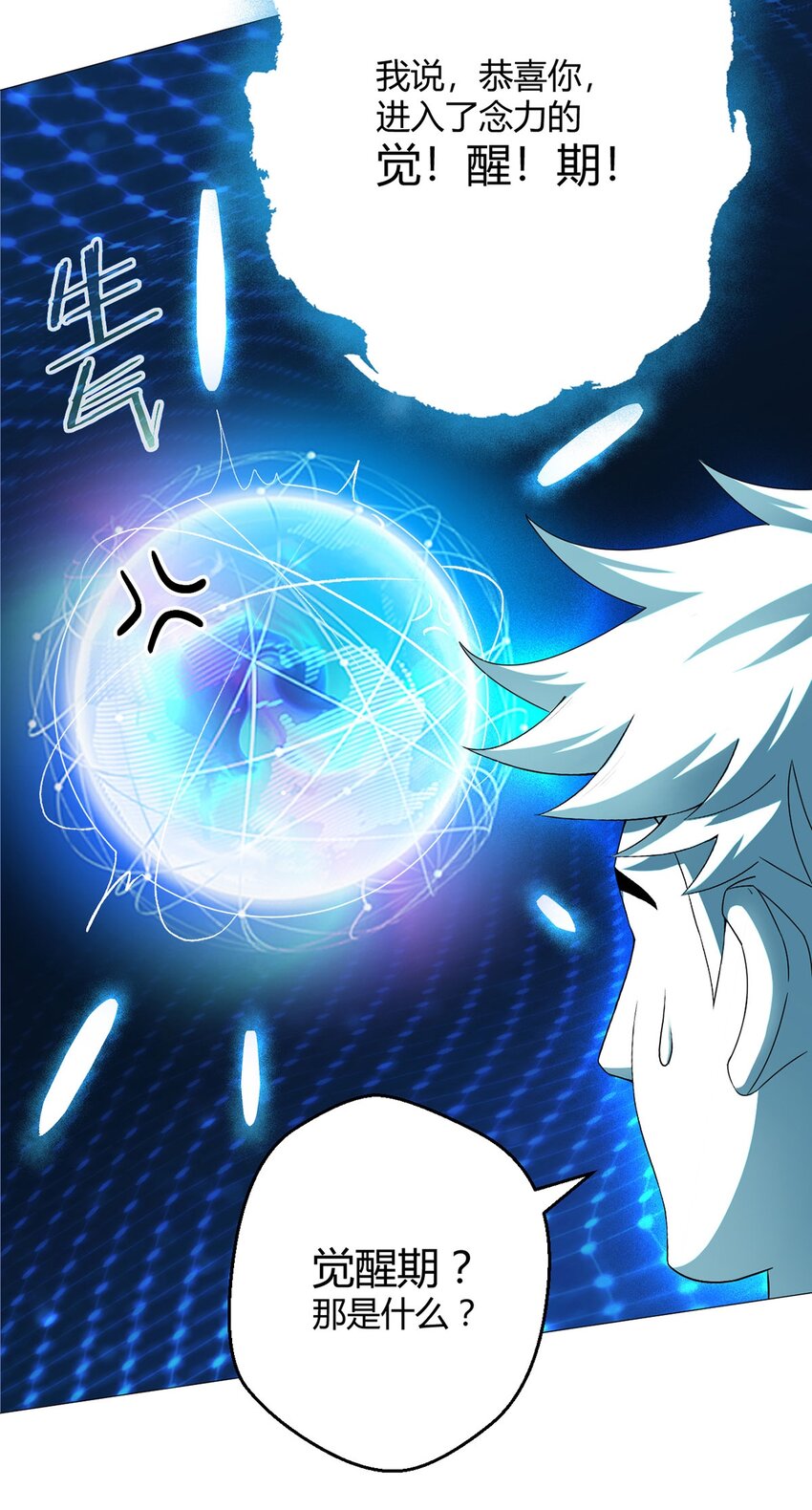 第45话 觉醒期-第44话