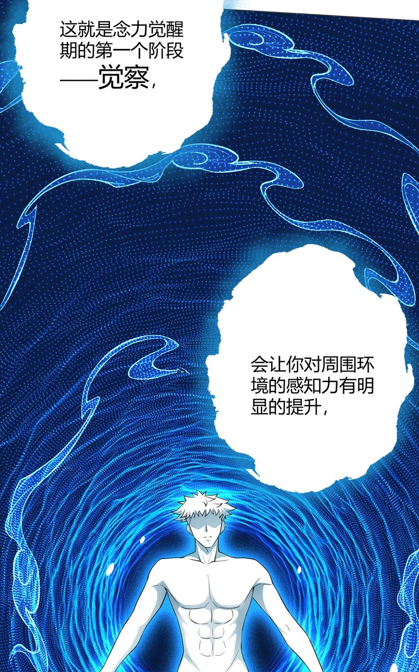 第45话 觉醒期-第44话