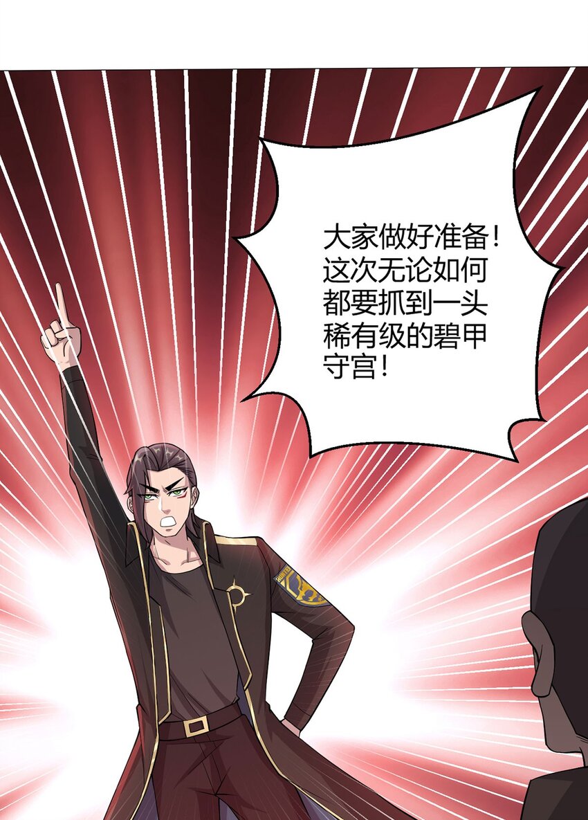 第47话 狩猎委托-第46话