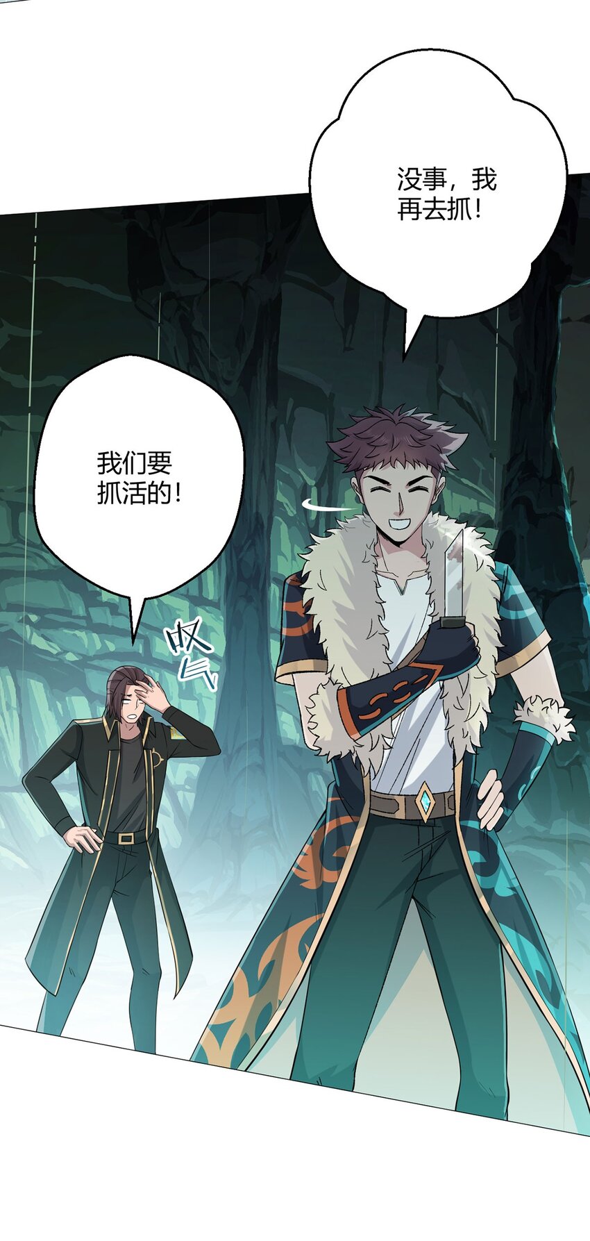 第47话 狩猎委托-第46话