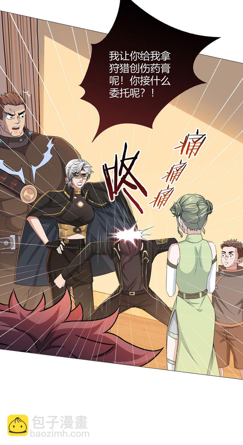 第47话 狩猎委托-第46话