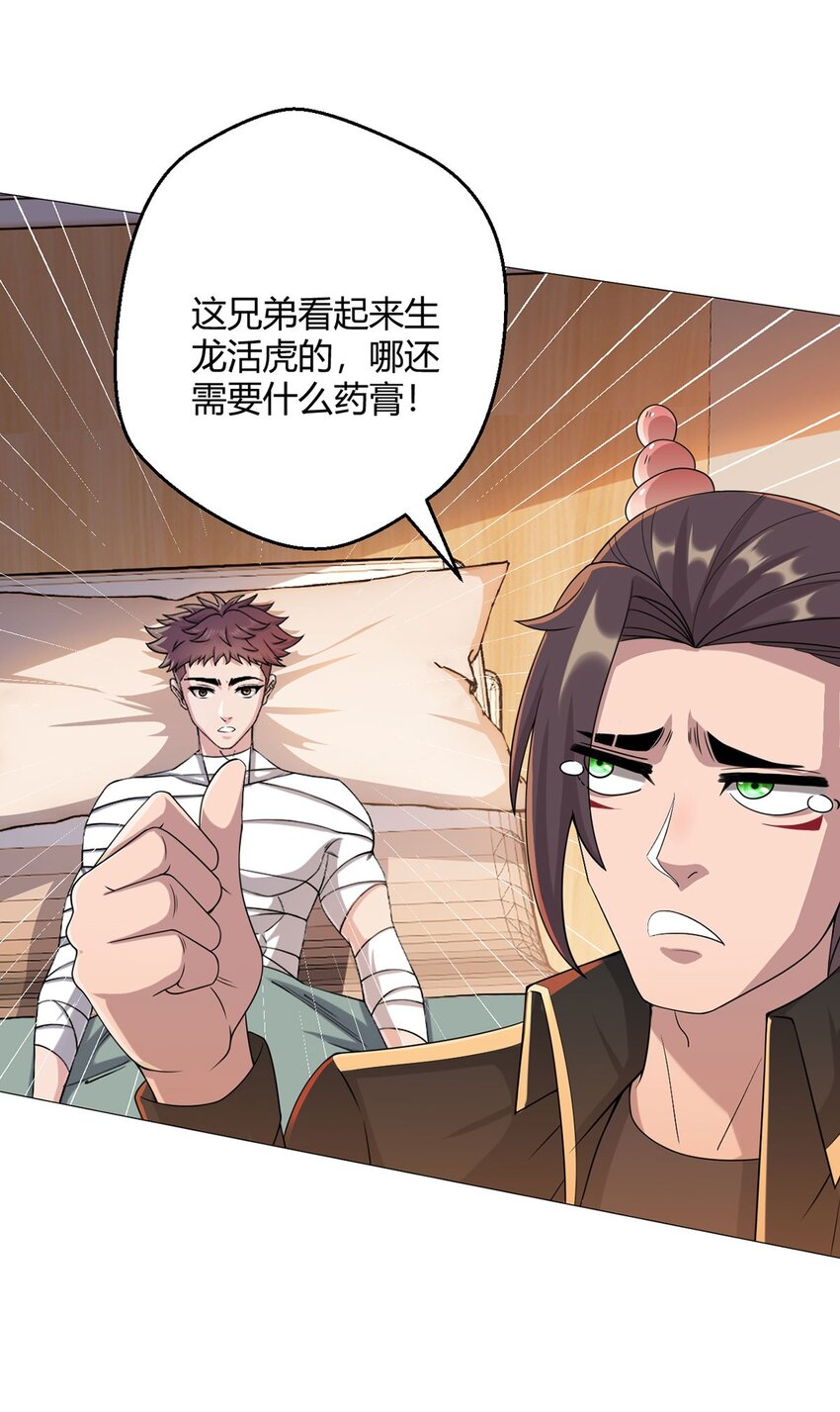 第47话 狩猎委托-第46话