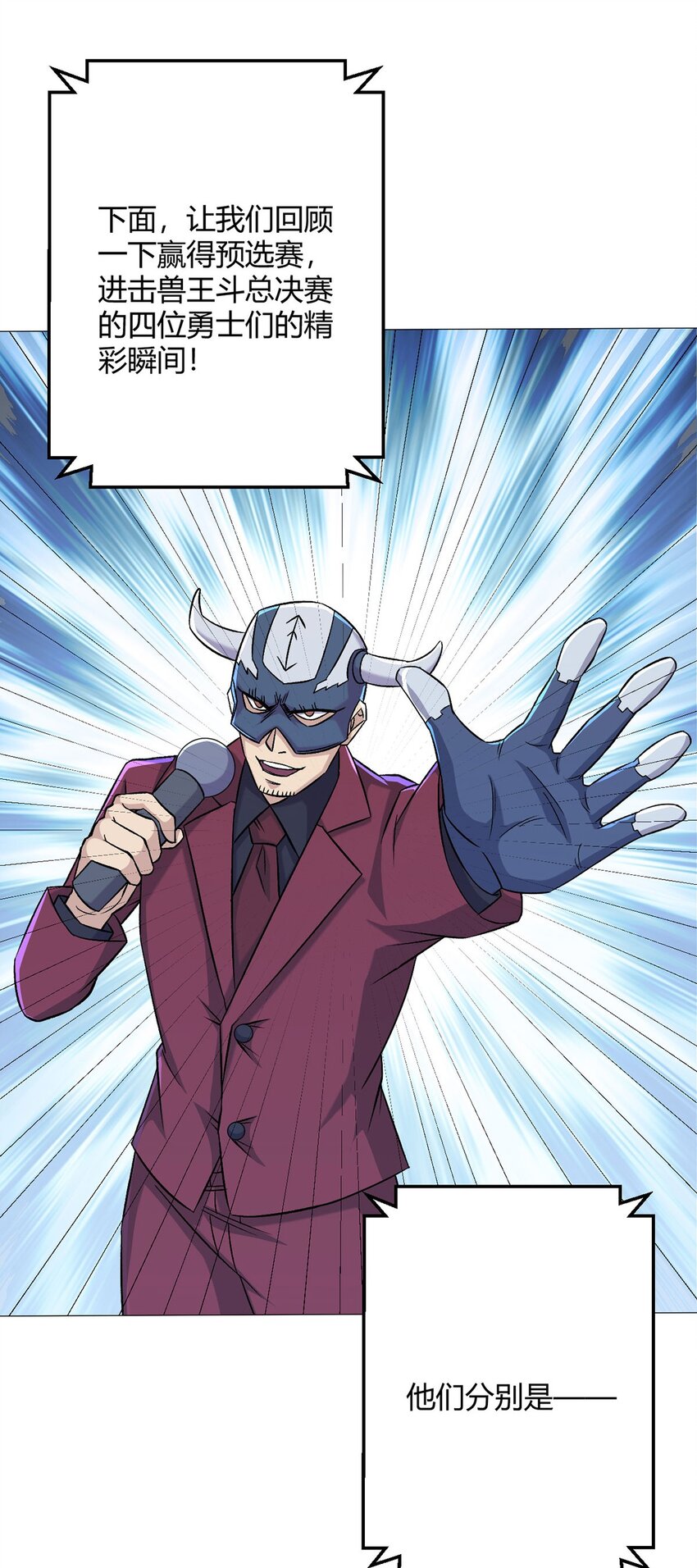第49话 决赛来了！-第48话