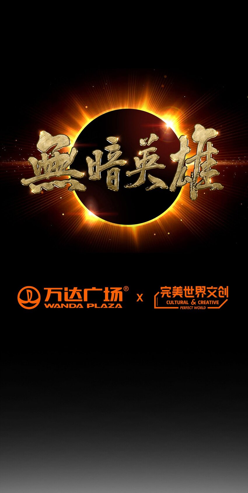 第51话 三头蛇鳄-第50话