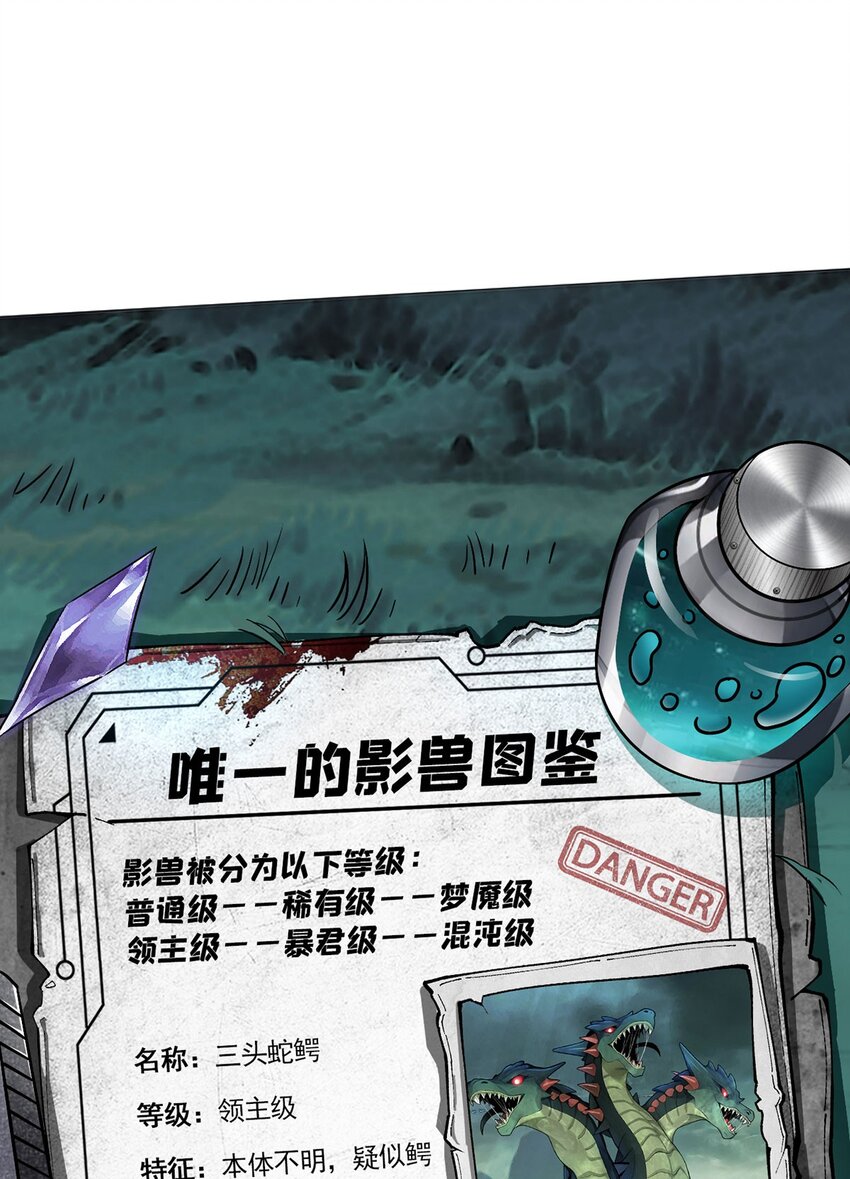 第51话 三头蛇鳄-第50话