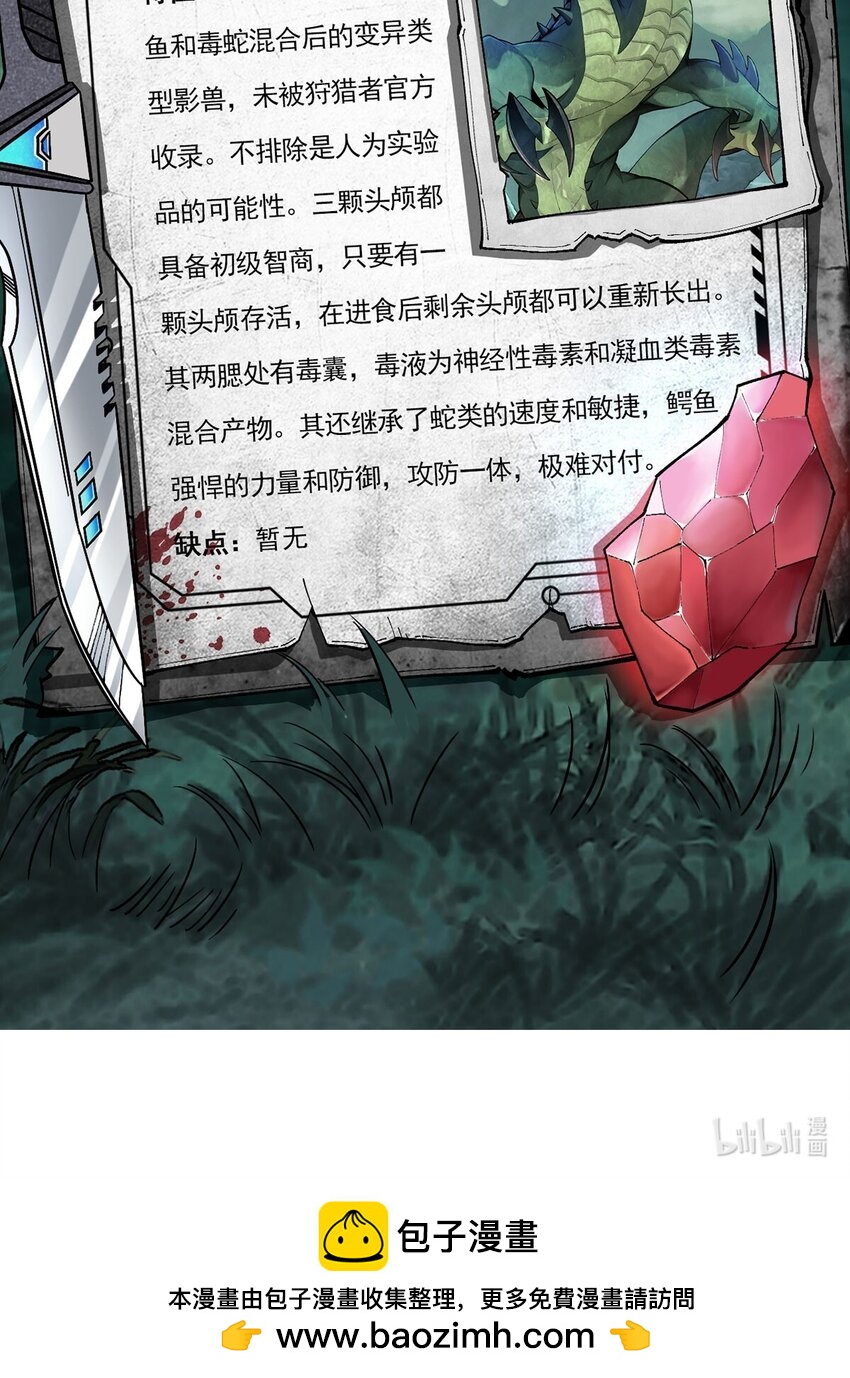 第51话 三头蛇鳄-第50话