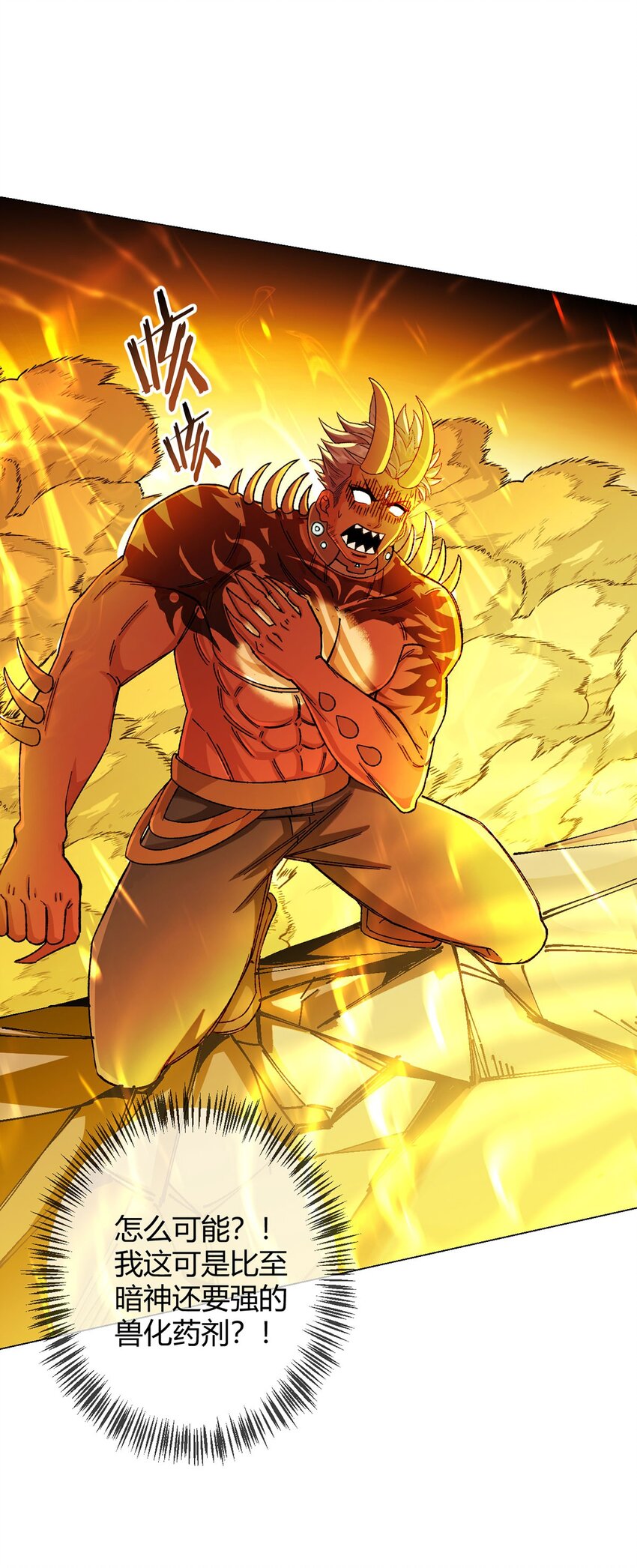 第59话 愤怒的光(1/2)-第58话