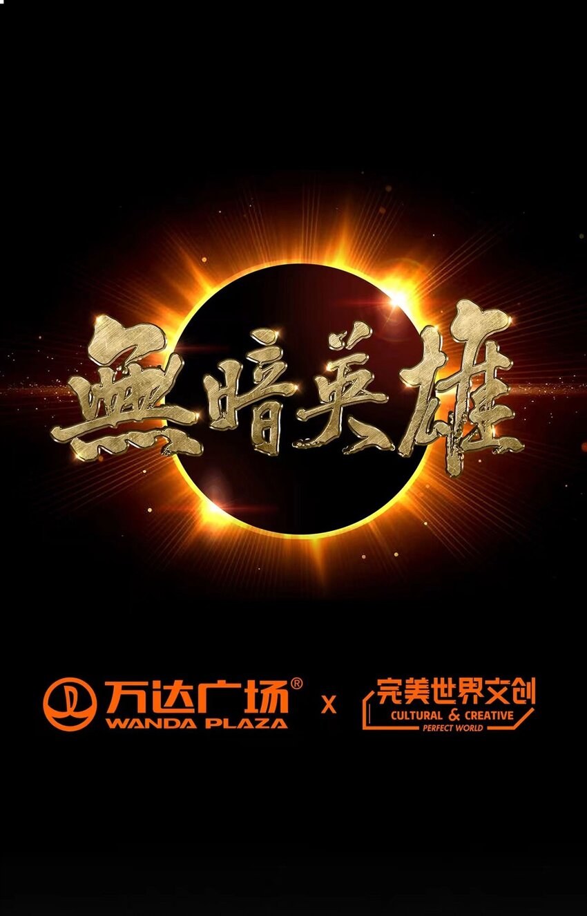 第61话 兽潮来袭(1/2)-第60话