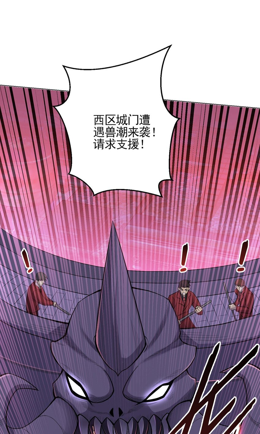 第61话 兽潮来袭(1/2)-第60话
