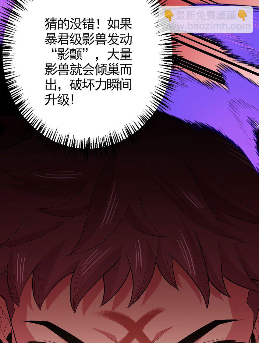 第61话 兽潮来袭(1/2)-第60话