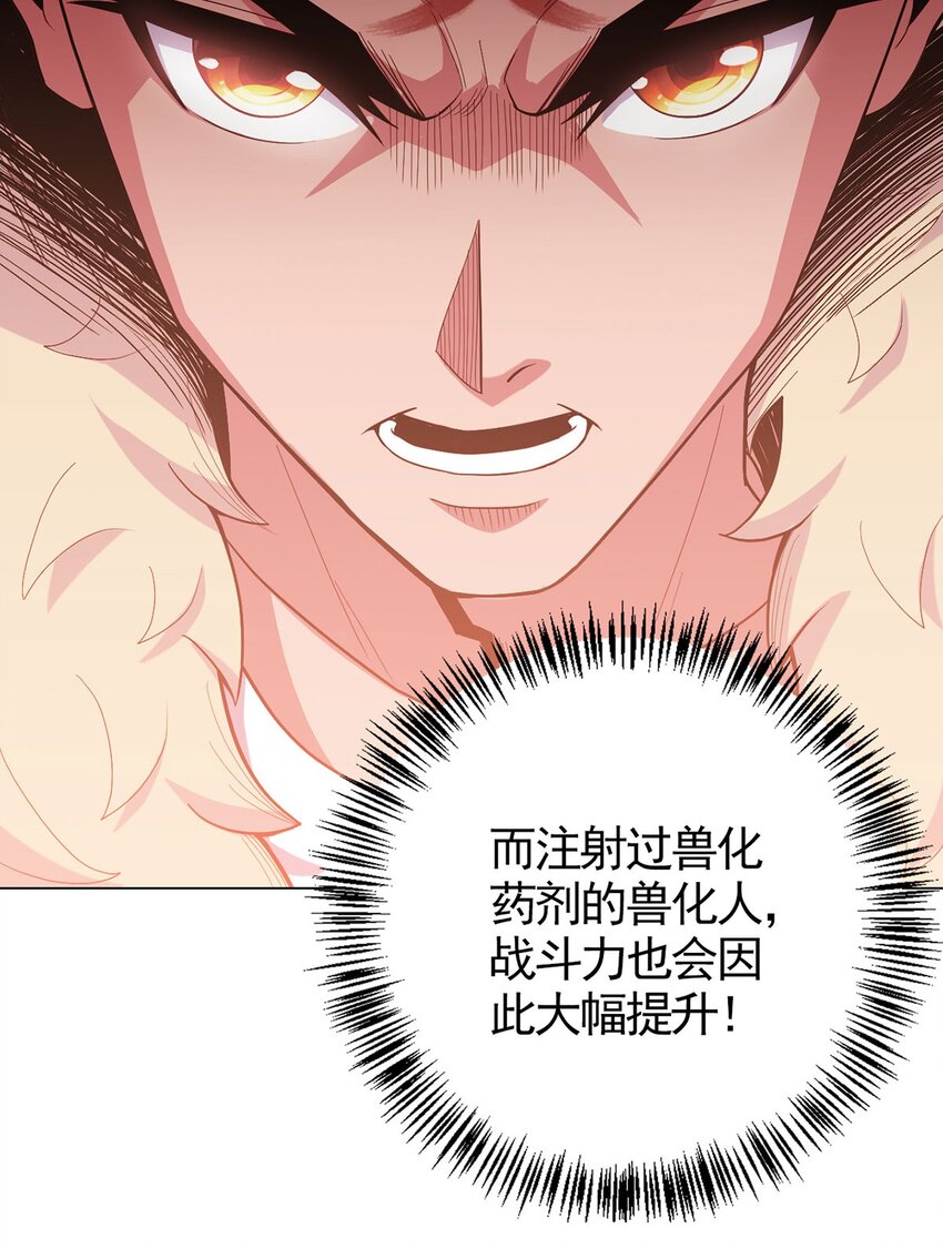 第61话 兽潮来袭(1/2)-第60话