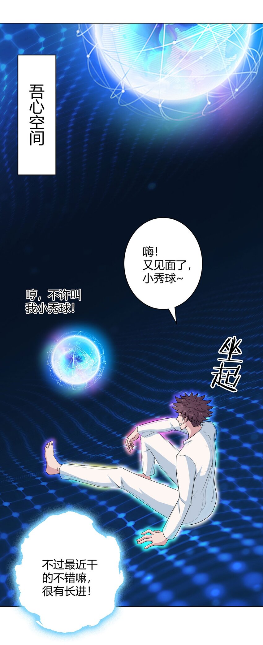 第67话 觉知(1/2)-第66话