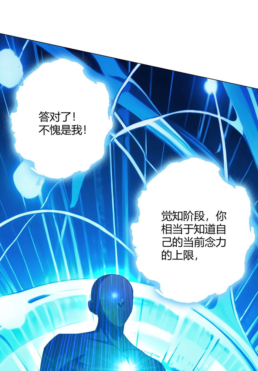 第67话 觉知(1/2)-第66话