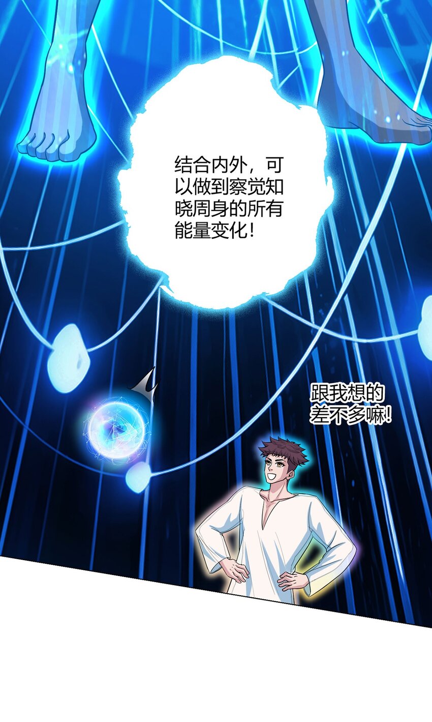 第67话 觉知(1/2)-第66话