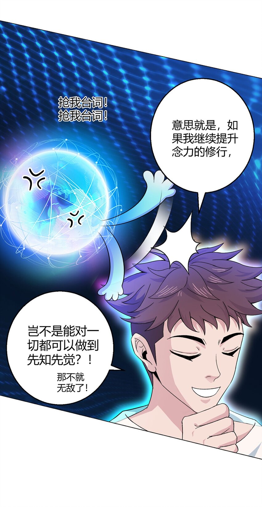 第67话 觉知(1/2)-第66话