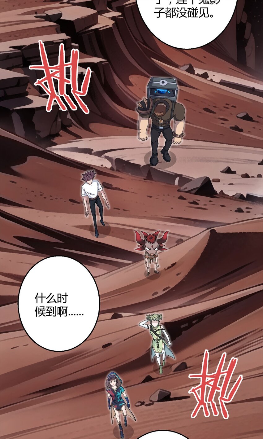 第69话 荒原遭遇战(1/2)-第68话