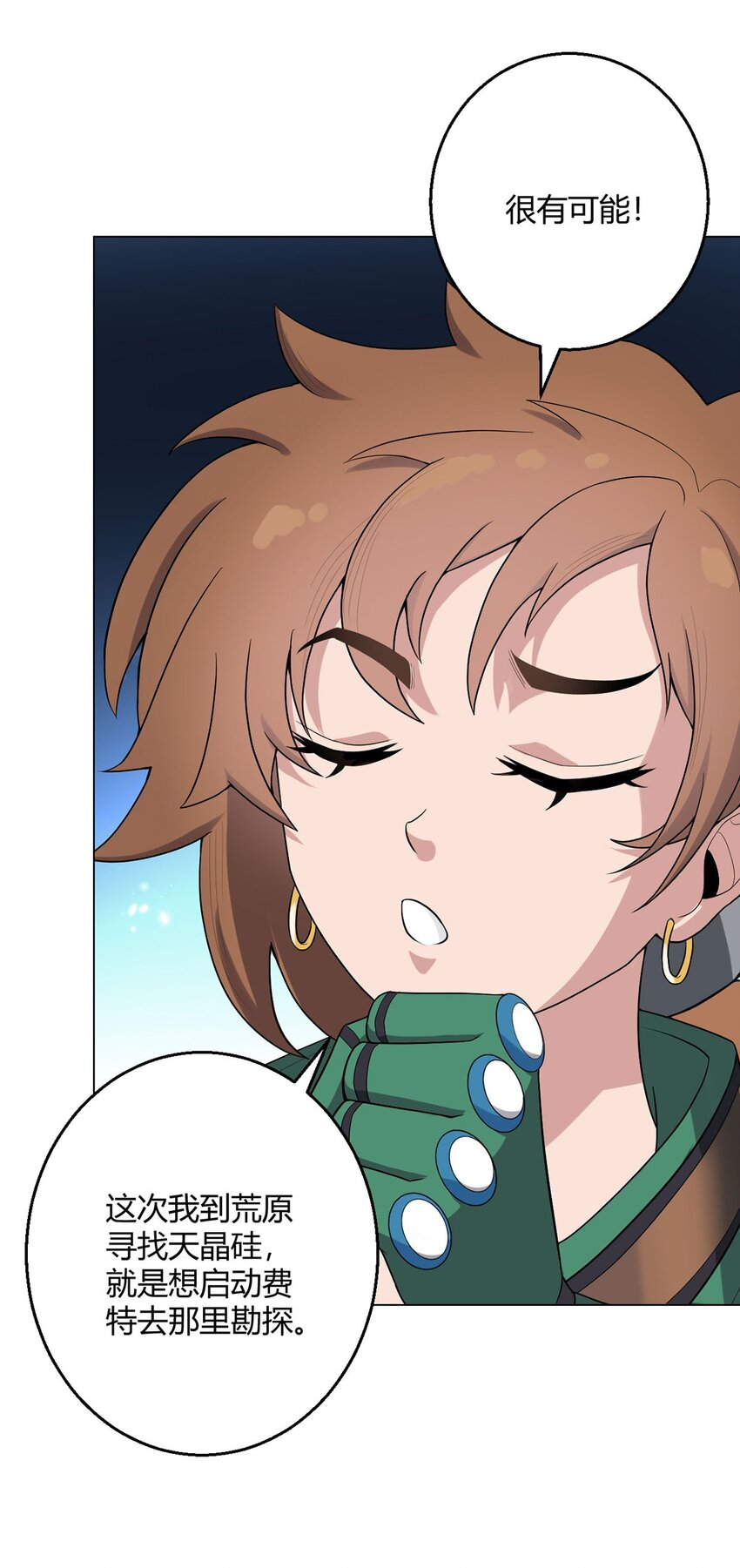 第75话 光岩线索-第74话