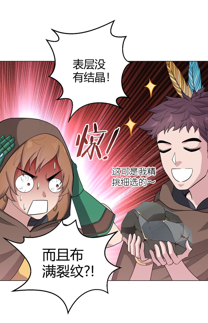 第87话 赌石-第86话