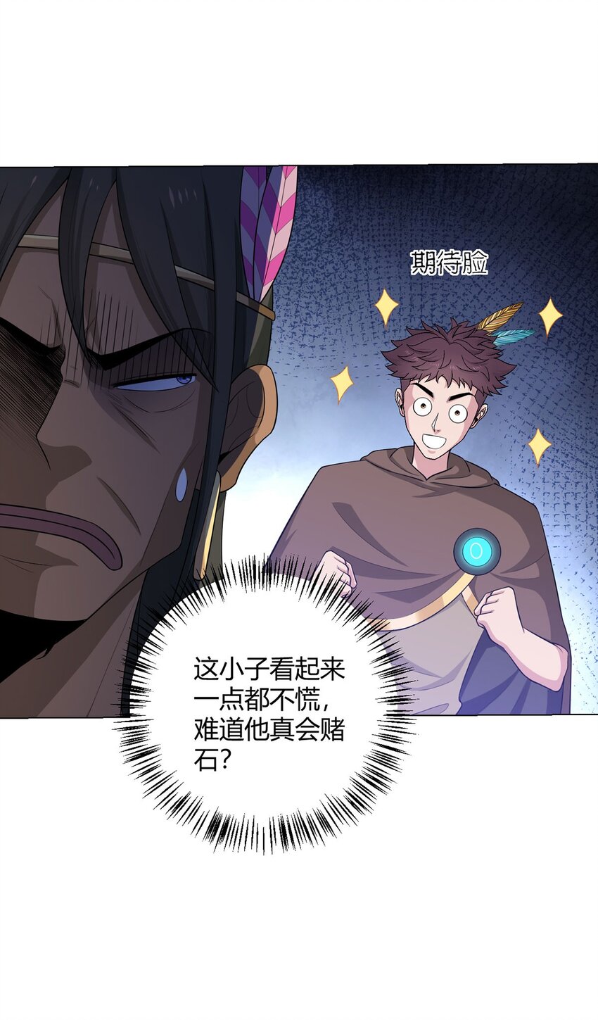 第87话 赌石-第86话