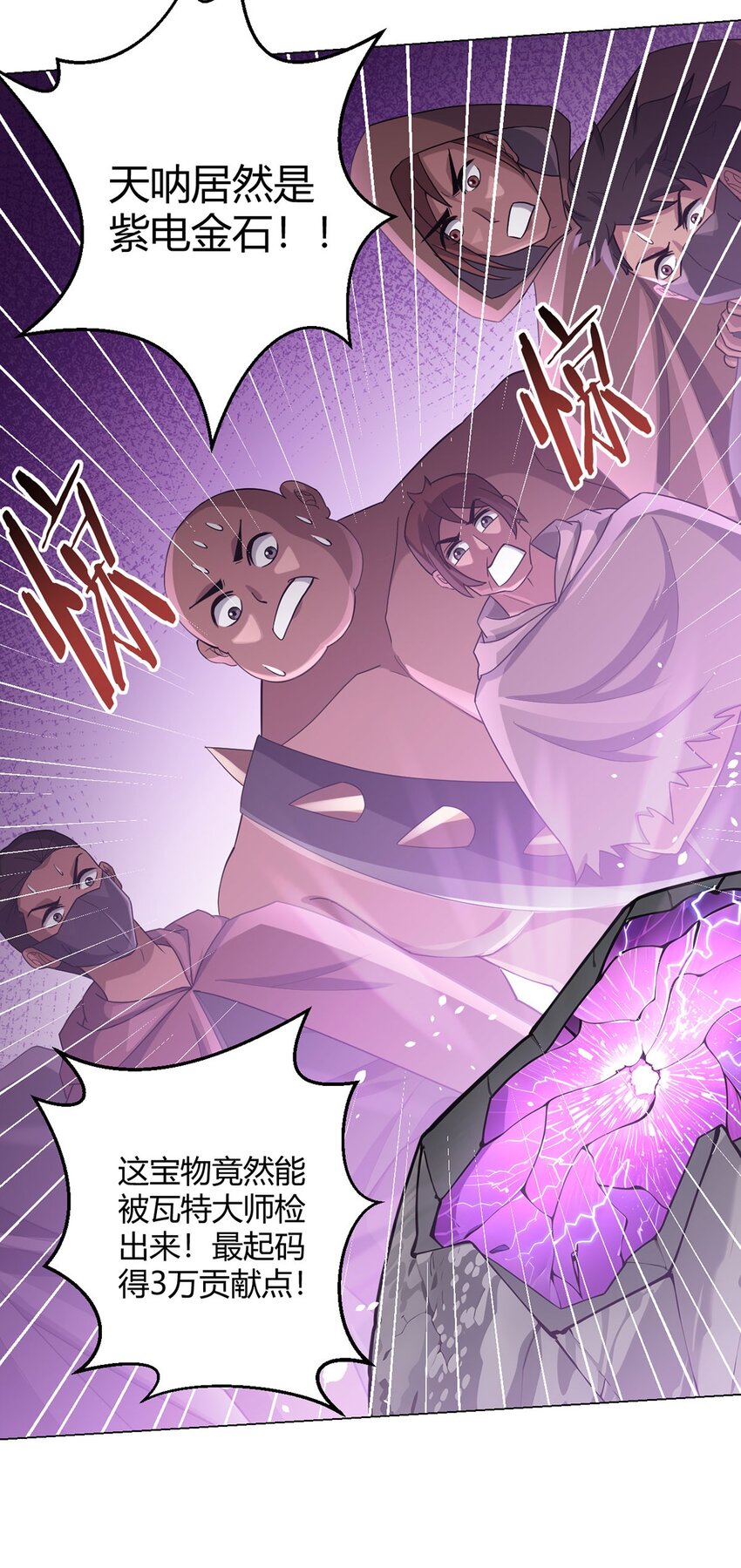 第87话 赌石-第86话