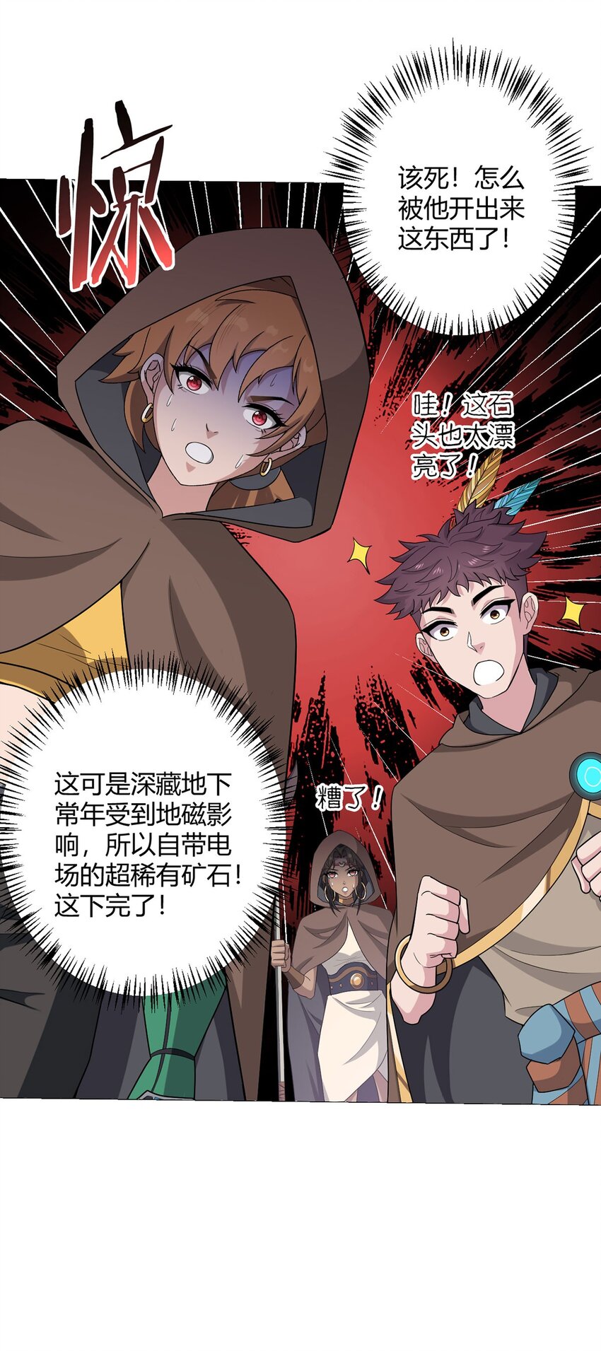 第87话 赌石-第86话