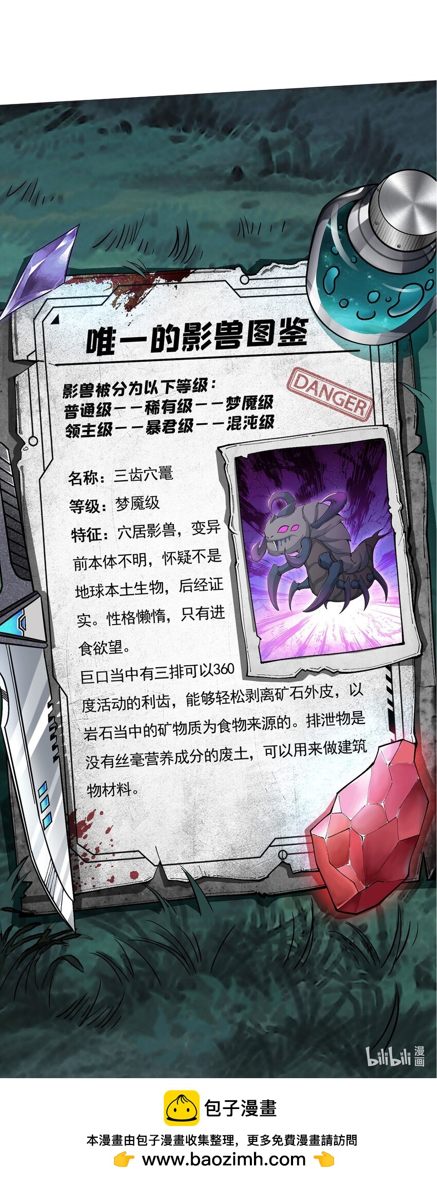 第87话 赌石-第86话