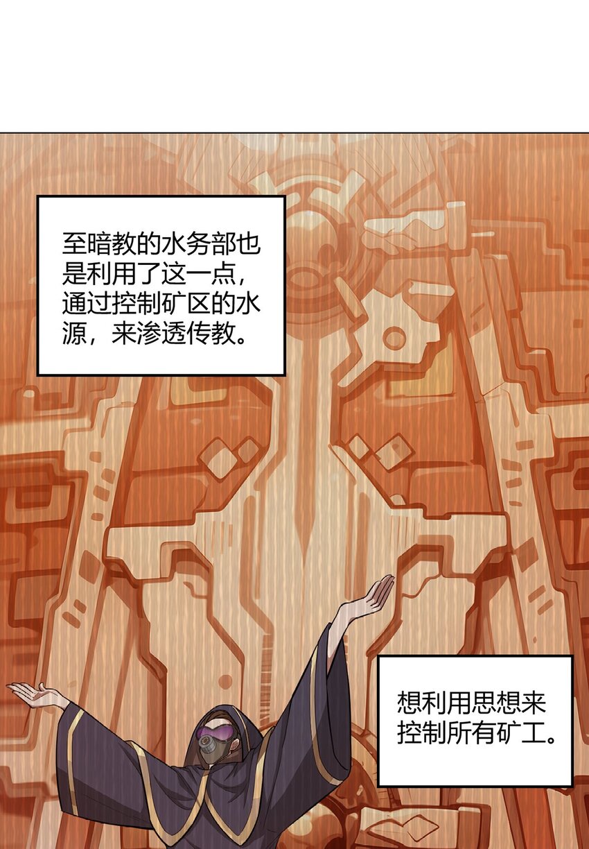 第91话 密谈-第90话