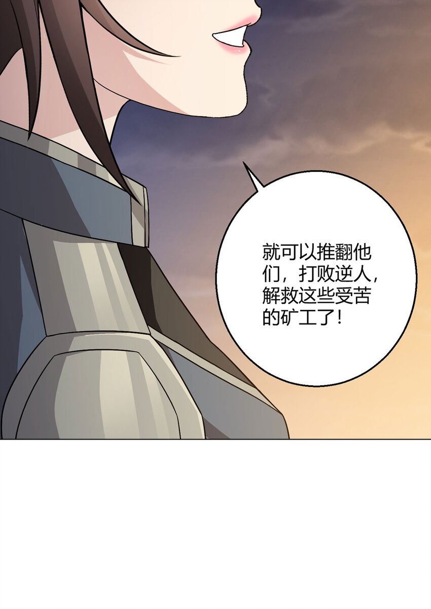 無暗英雄 - 第91話 密談 - 6