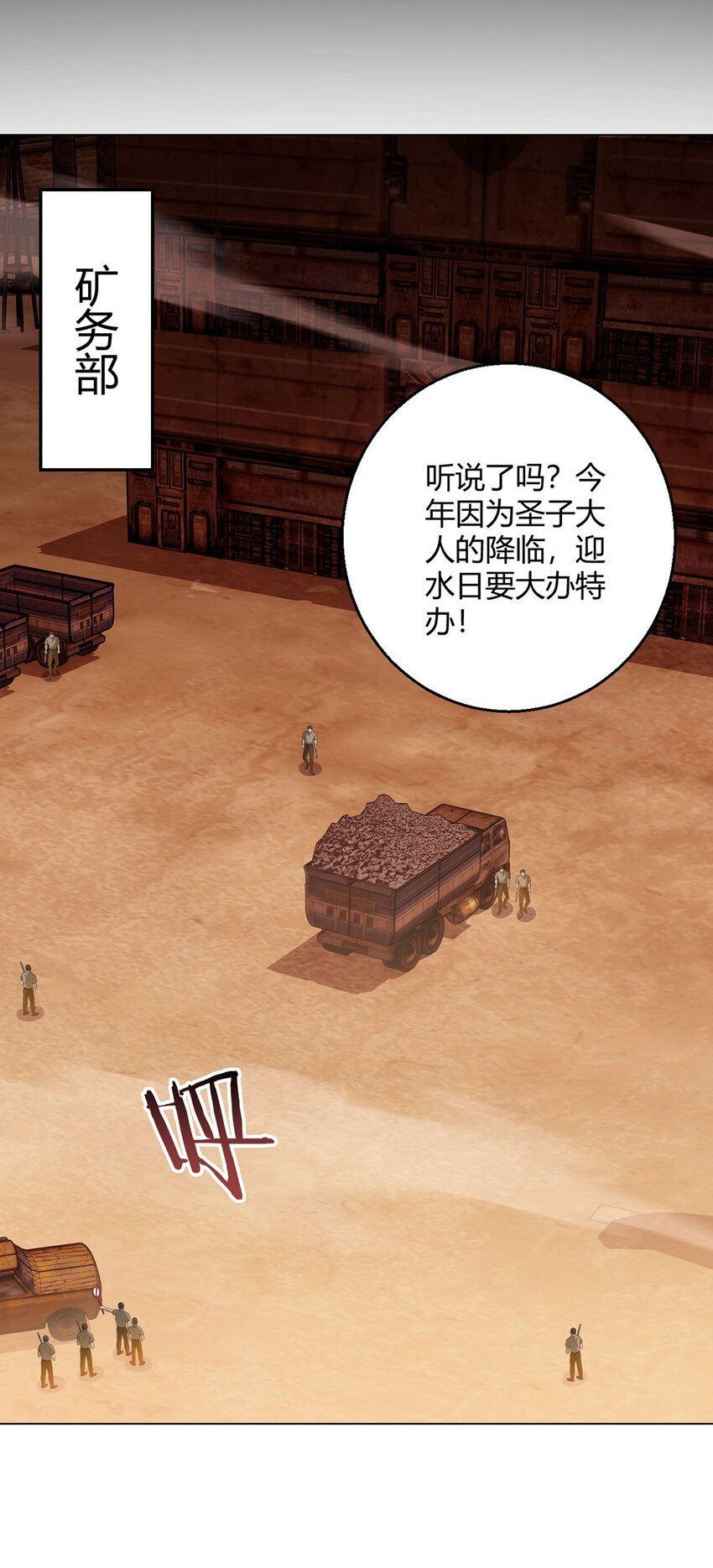 第93话 矿务部-第92话