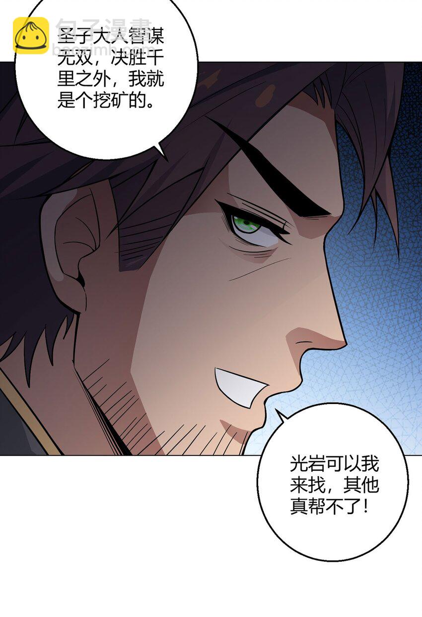 第93话 矿务部-第92话