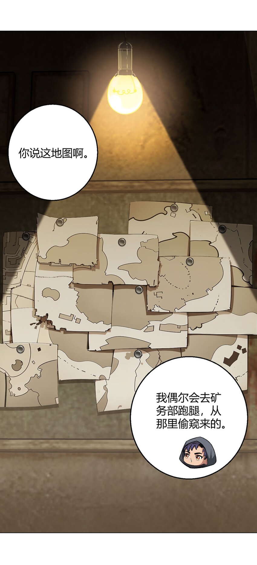 無暗英雄 - 第95話 地圖(1/2) - 1