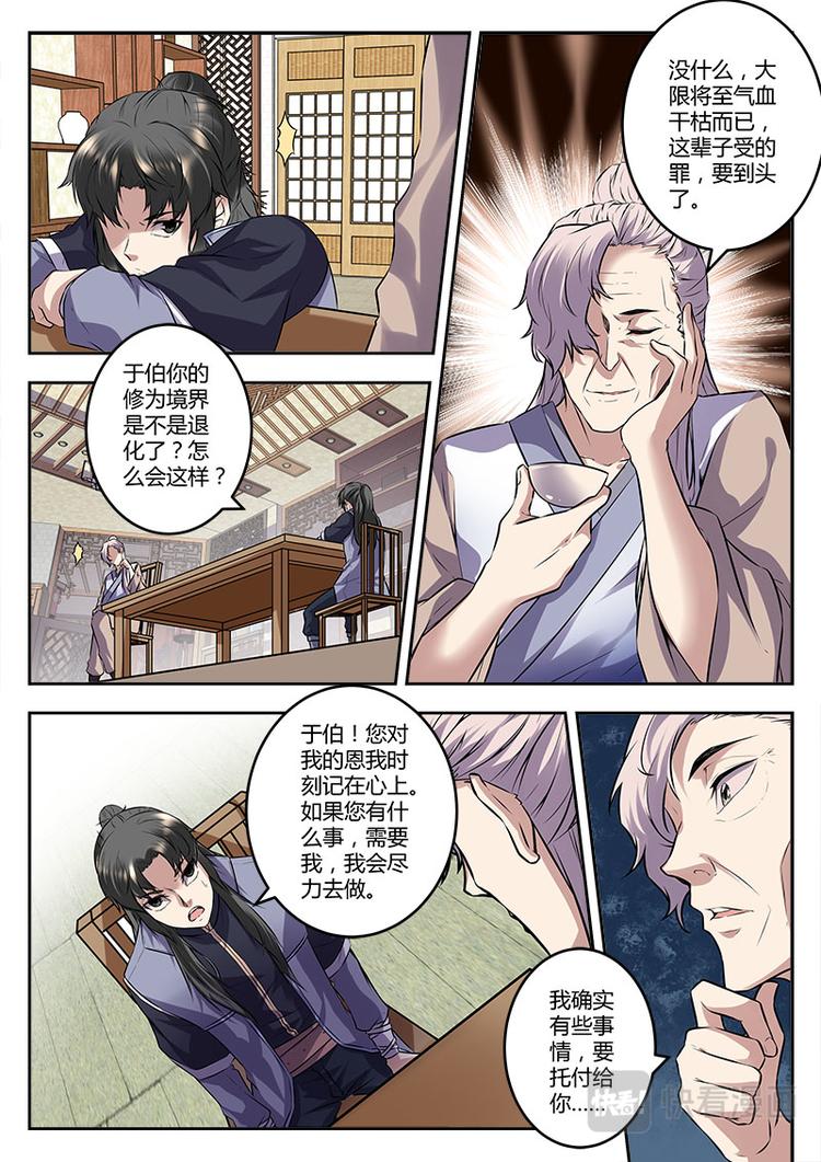 第14话 力退众敌-第14话