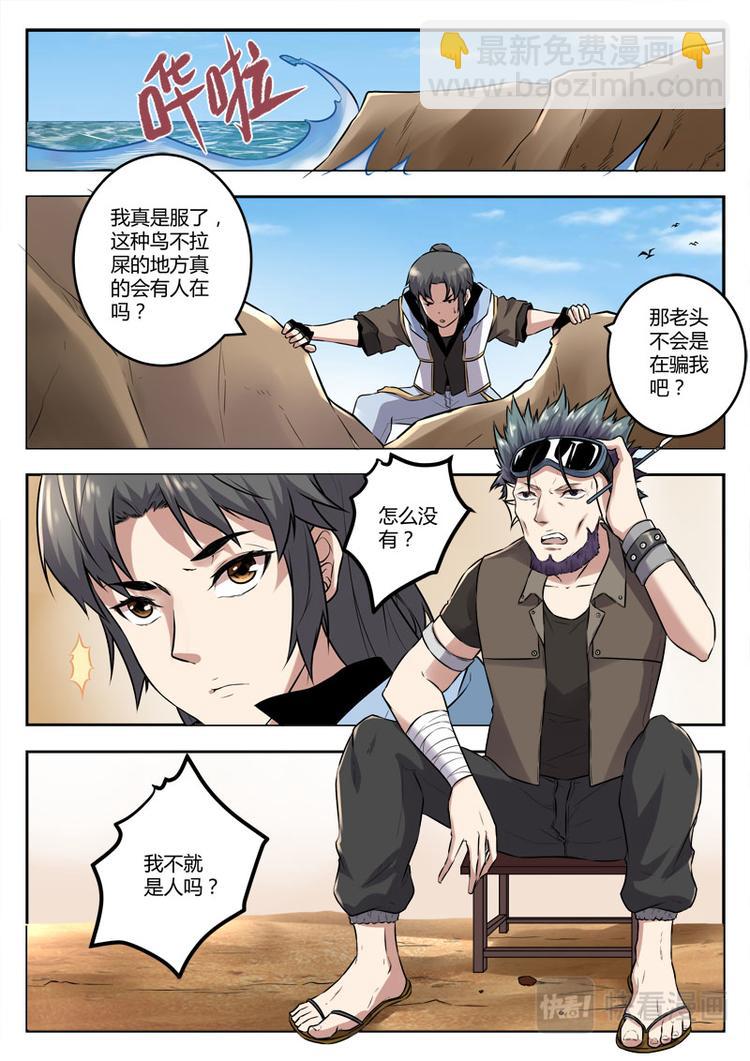 第24话 再次突破-第24话