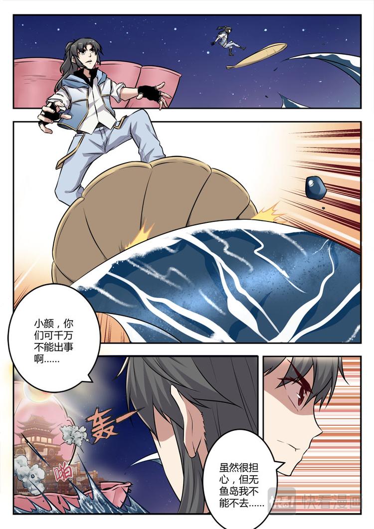 第26话 寻觅无鱼岛-第26话