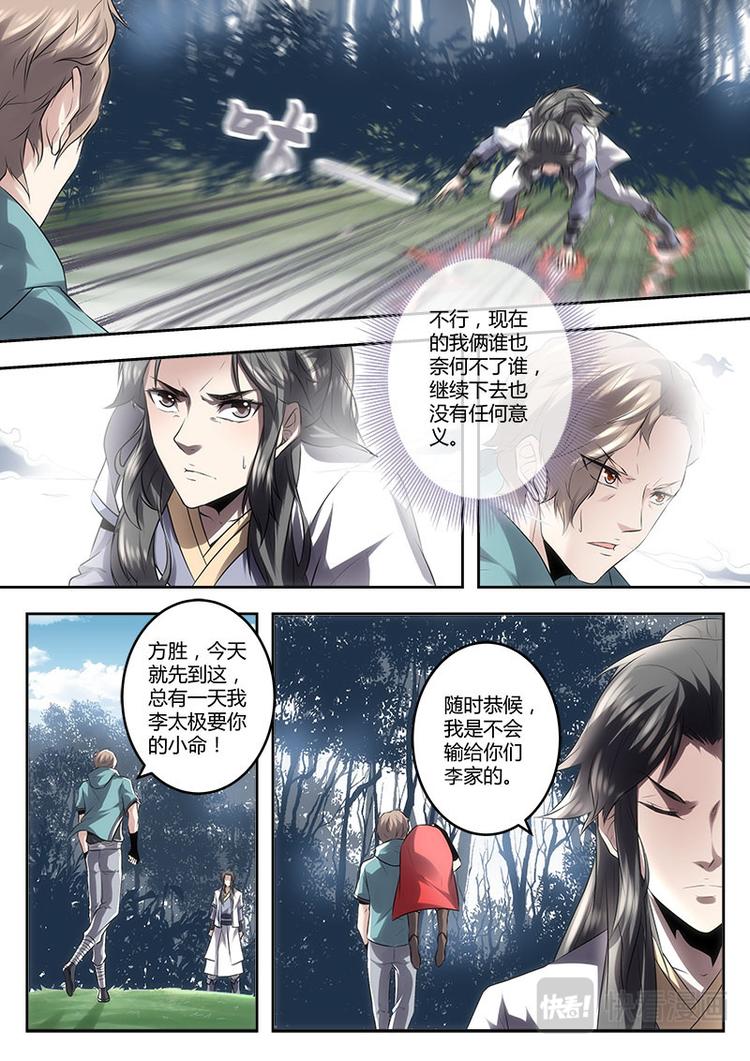 第4话 扫地僧的秘技-第4话