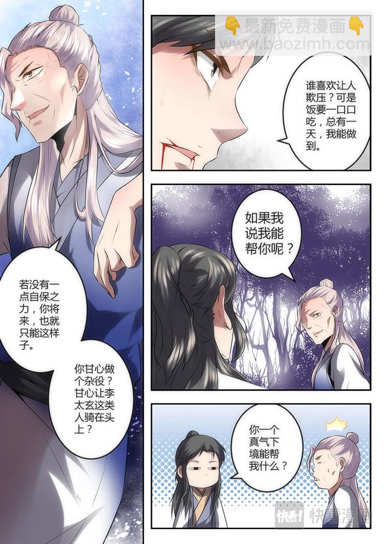 第4话 扫地僧的秘技-第4话