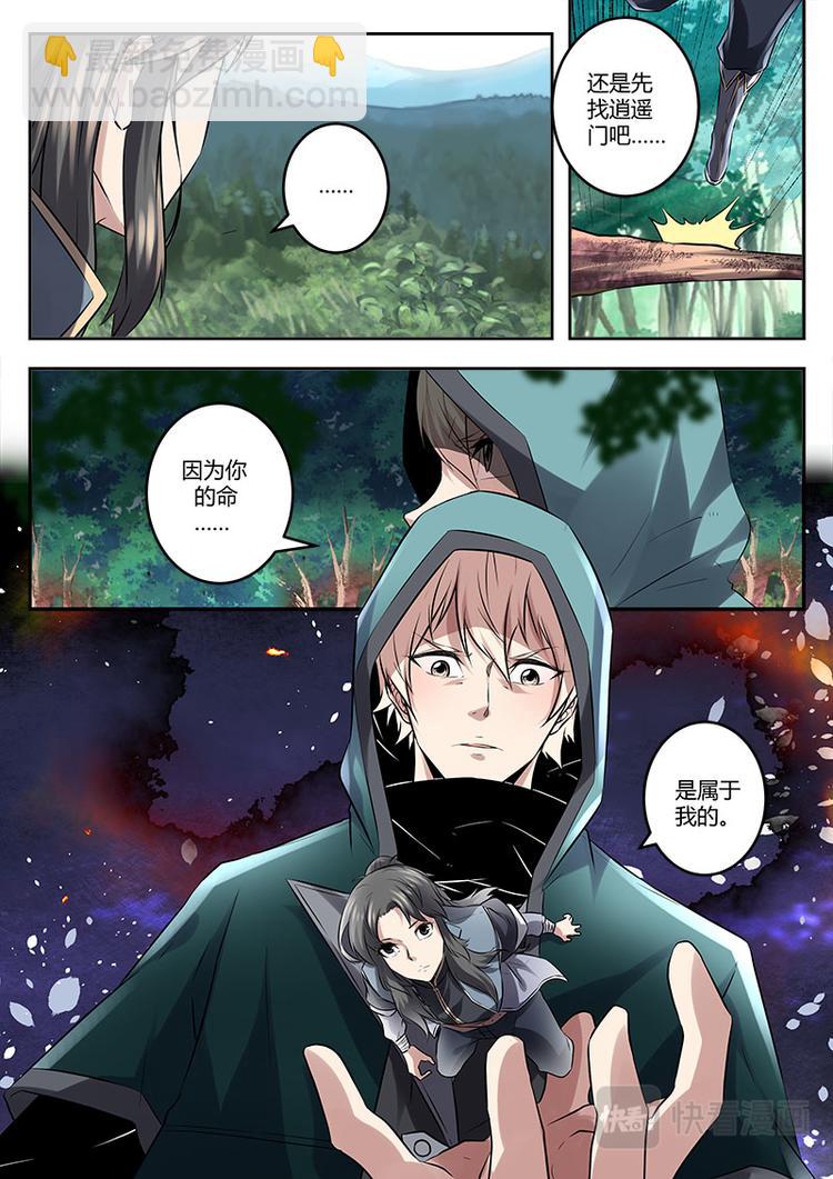 第8话 他是我的猎物-第8话