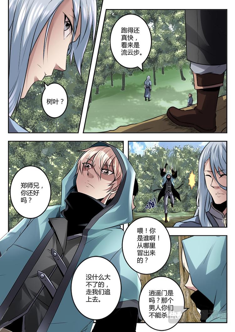 第8话 他是我的猎物-第8话