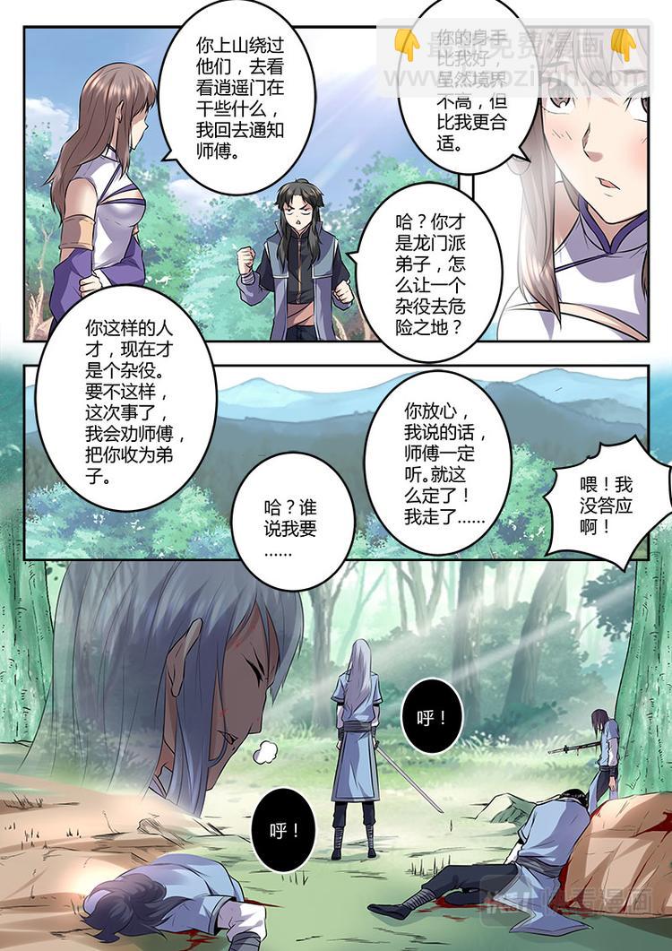 第8话 他是我的猎物-第8话