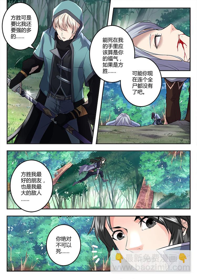 第8话 他是我的猎物-第8话