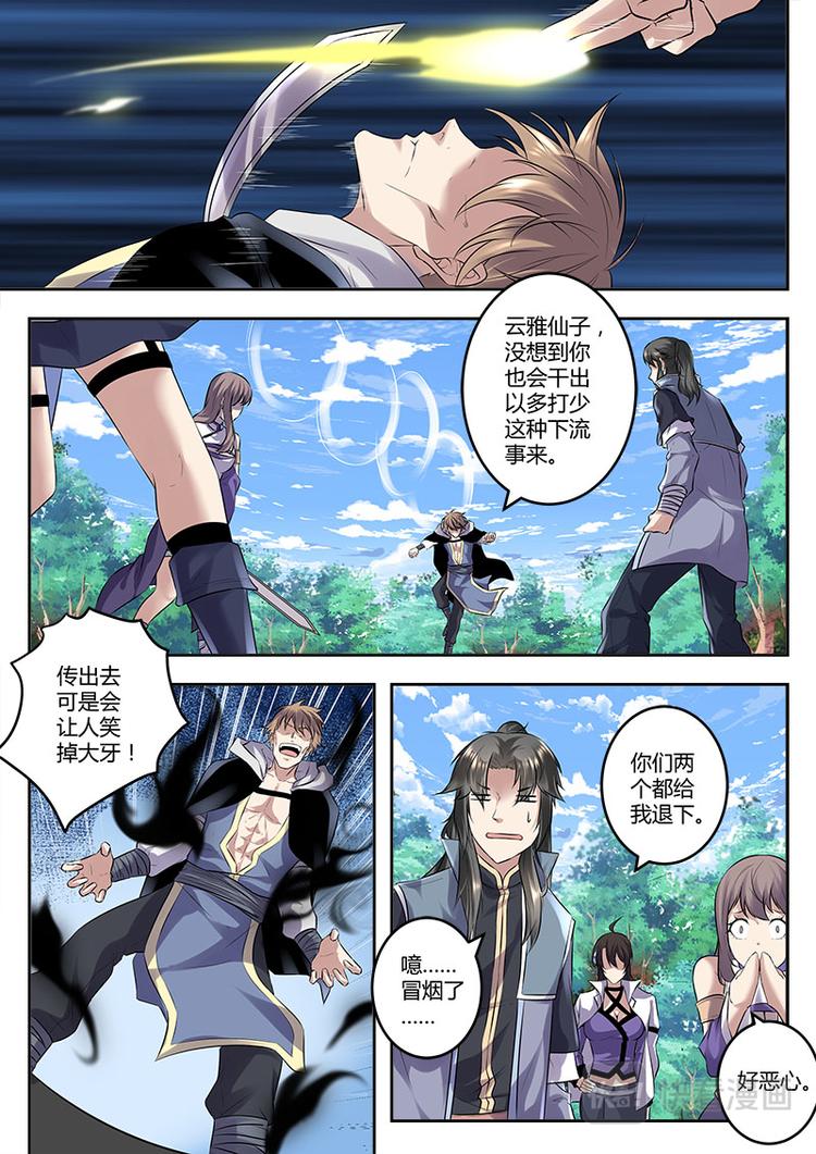 第10话 美女师傅可还行？下-第10话